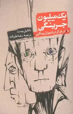 چه کسی از سوزان سانتاگ می ترسد؟