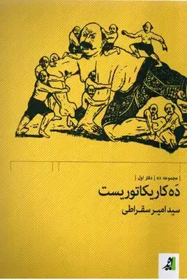 جلد کتاب مقدمه ای بر گرافیک دیزاین