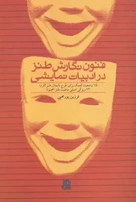 جلد کتاب طراحی بدن انسان ، تمرین و بررسی تناسب های صحیح بدن انسان