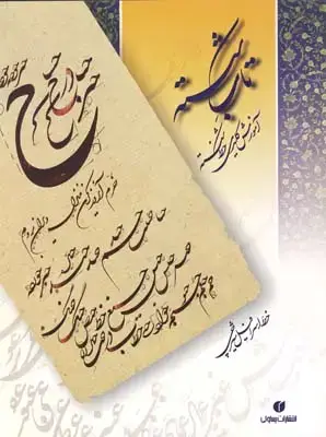 جلد کتاب طراحی گمانی (طراحی، تخیل و رویا پردازی اجتماعی)