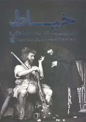 جلد کتاب خاکستان