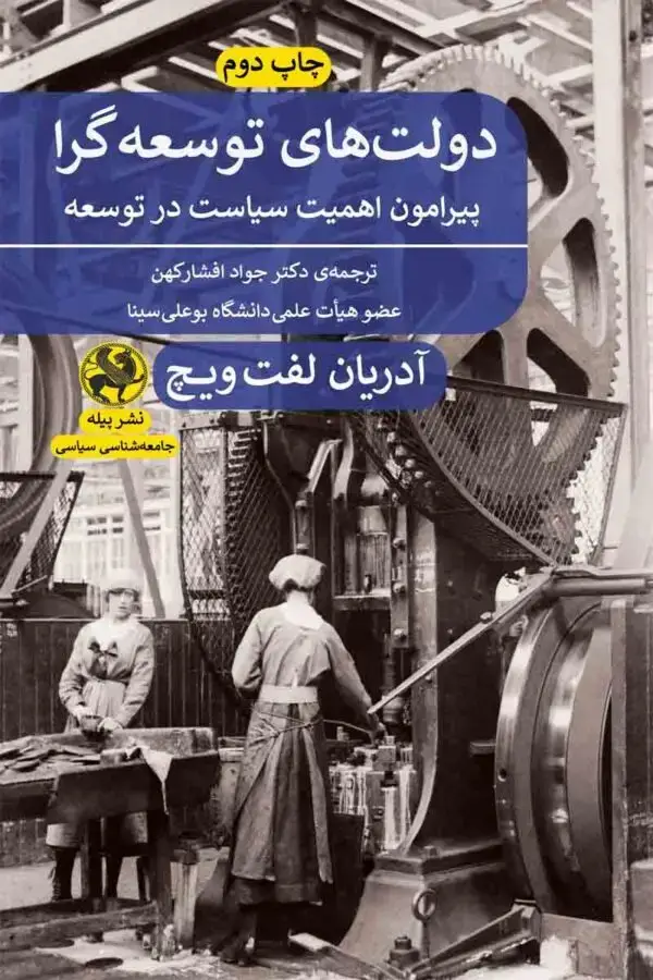 جلد کتاب تاملی درباره ایران جلد نخست: دیباچه ای بر نظریه انحطاط ایران