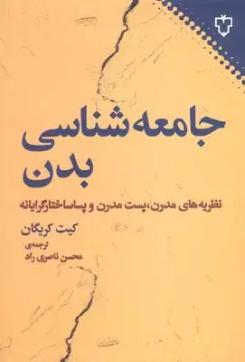 جلد کتاب طغیان توده ها