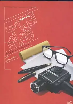جلد کتاب مکالمات: مصاحبه ی والتر مرچ و هنر تدوین فیلم