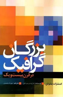جلد کتاب نقاشی سرزمین پریان (بهار)