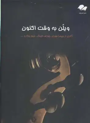 جلد کتاب کات وی، سی ملودی برای گیتار