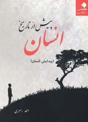 جلد کتاب فرمان نامه حضرت علی به مالک اشتر، جلد چرم، گلاسه، وزیری، با قاب برش دار (1201)