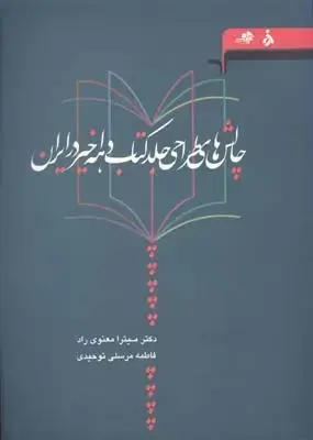 جلد کتاب اندیشه ی طراحانه