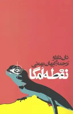 جلد کتاب بر باد رفته، ادبیات کلاسیک جهان (دوجلدی)