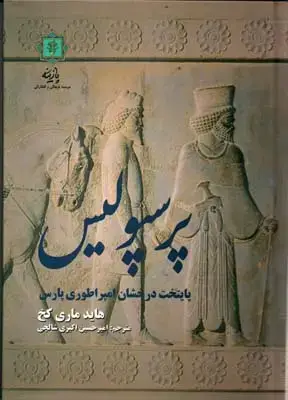 جلد کتاب ایران کجاست ایرانی کیست