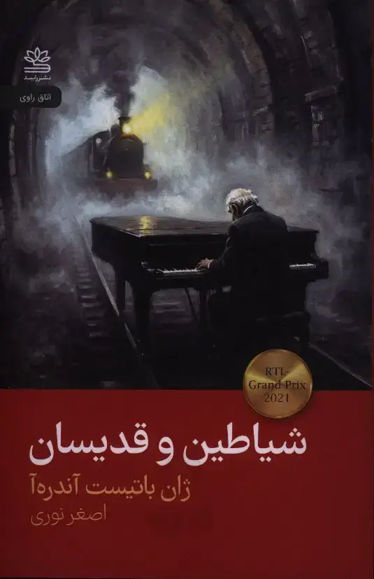 جلد کتاب گلف باز و میلیونر