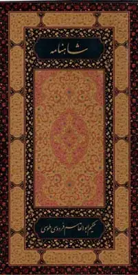 جلد کتاب قران کریم، منظوم، وزیری