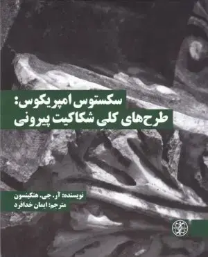 جلد کتاب رباعیات خیام، چرم، وزیری، گلاسه باقاب برجسته پلاک دار