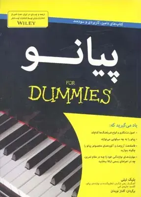 جلد کتاب پیانیست جلد اول، مجموعه چهل قطعه خاطره انگیز برای پیانو