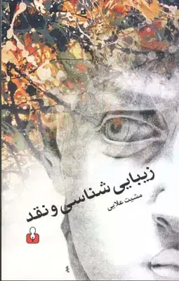 جلد کتاب انچه ادبیات می نامندش: خواندن، اندیشیدن، نوشتن