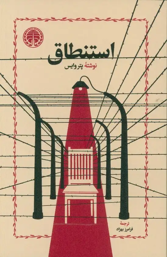 جلد کتاب بیرون پشت در