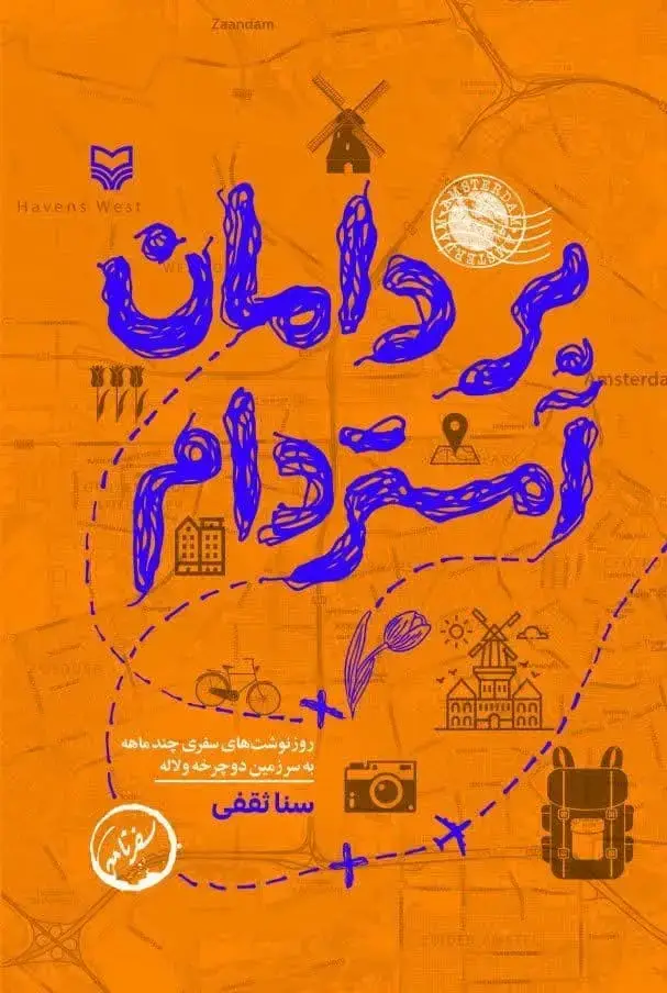 جلد کتاب بر دامان امستردام