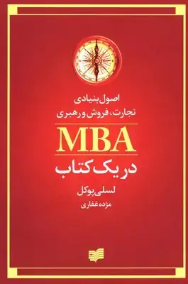 جلد کتاب رفتار مصرف کننده