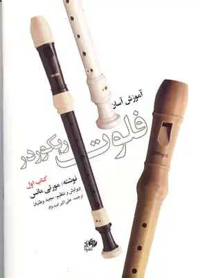 جلد کتاب الفبای هارمونیکا (سازدهنی)، متد کرنر سوئیچ برای کروماتیک