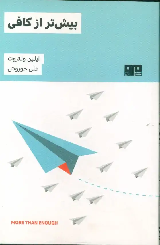 جلد کتاب چگونه کسب و کار هنری راه بیندازیم، ابزار مفید، تجسم و تمرین های خودداوری برای نیرو گرفتن و موفقیت
