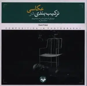 جلد کتاب باغ البالو