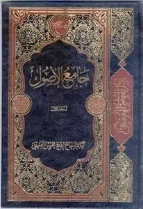 جلد کتاب جامع الاصول ـ 2 مجلدات