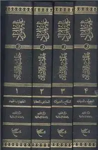 جلد کتاب غایه المراد و حاشیه الارشاد (4 جلدی)