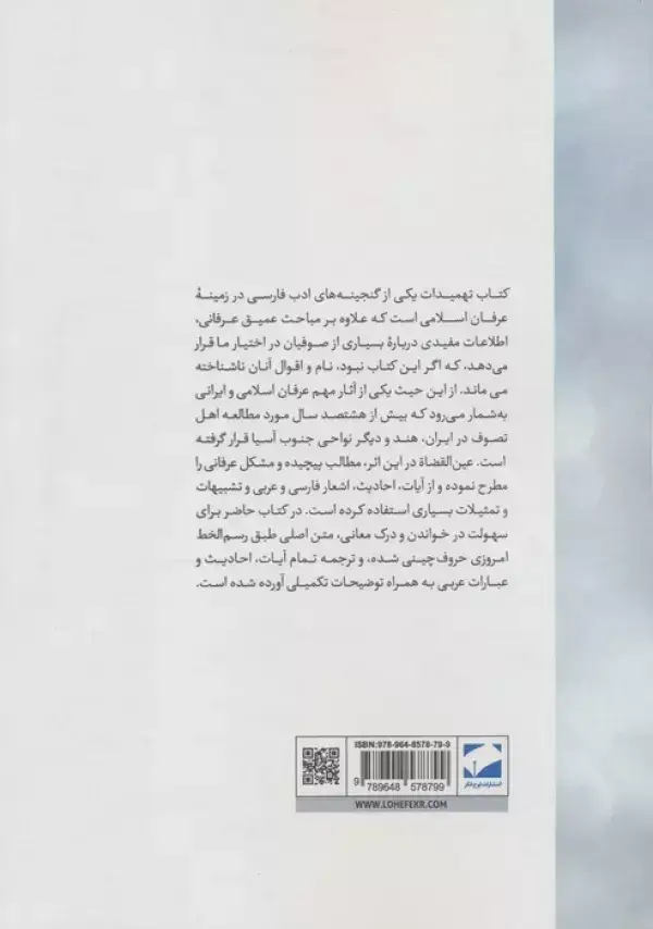 جلد کتاب تمهیدات