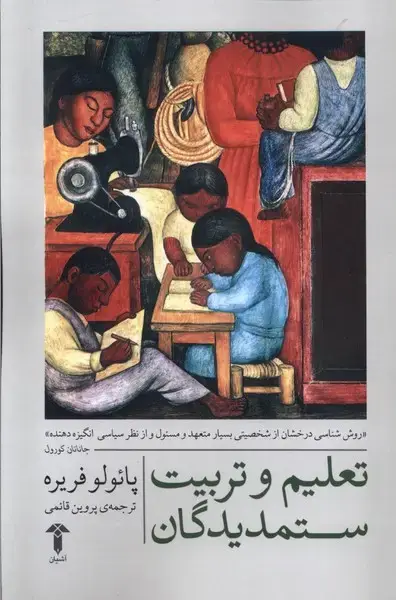 جلد کتاب تعلیم و تربیت ستمدیدگان (آشیان)