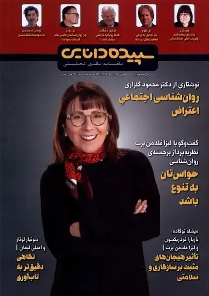 جلد کتاب مجله شماره 166 (تیر 1402) سپیده‌دانایی@