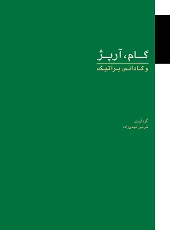 جلد کتاب گام، آرپژ و کادانس پراتیک