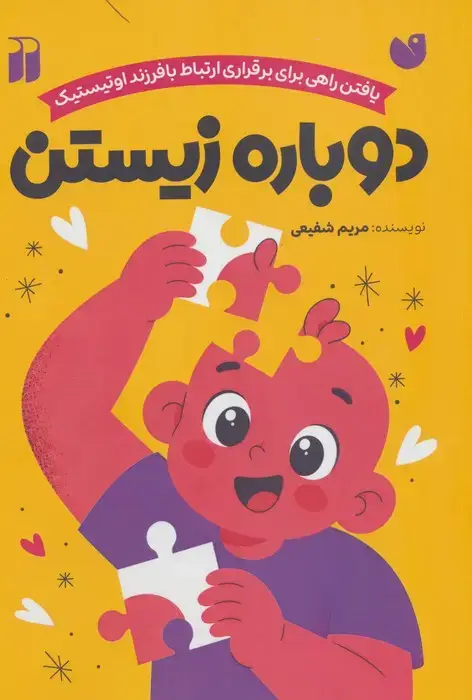 جلد کتاب دوباره زیستن