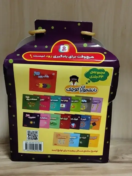 جلد کتاب کیف کتاب دانشجویان کوچک (24جلدی،2زبانه)