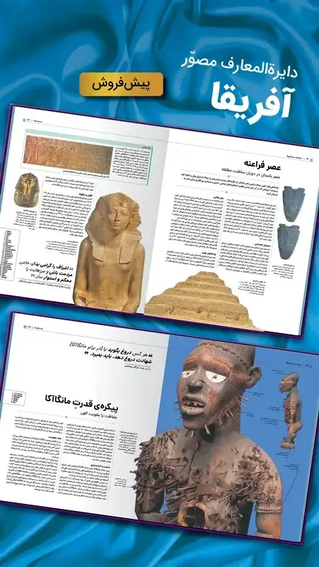 جلد کتاب دایره المعارف مصور تاریخ افریقا