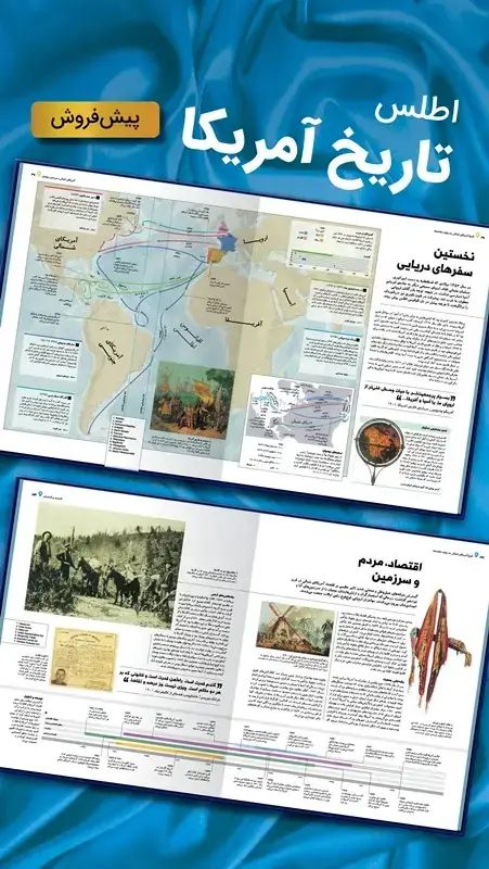 جلد کتاب اطلس تاریخ امریکا