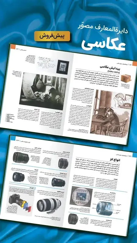 جلد کتاب دایره المعارف مصور عکاسی دیجیتال