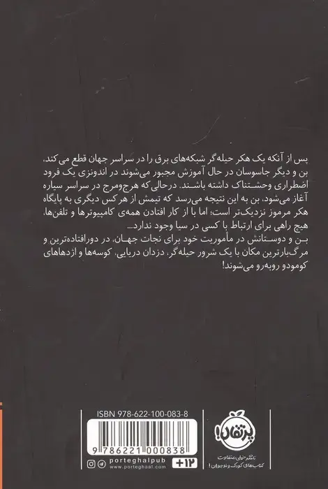 جلد کتاب مدرسه جاسوسی 13 (خاموشی)