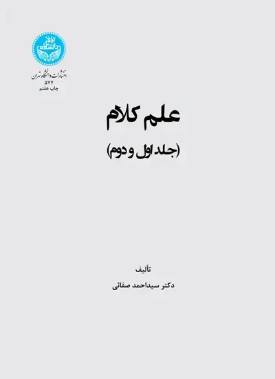 جلد کتاب علم کلام (جلد اول و دوم)