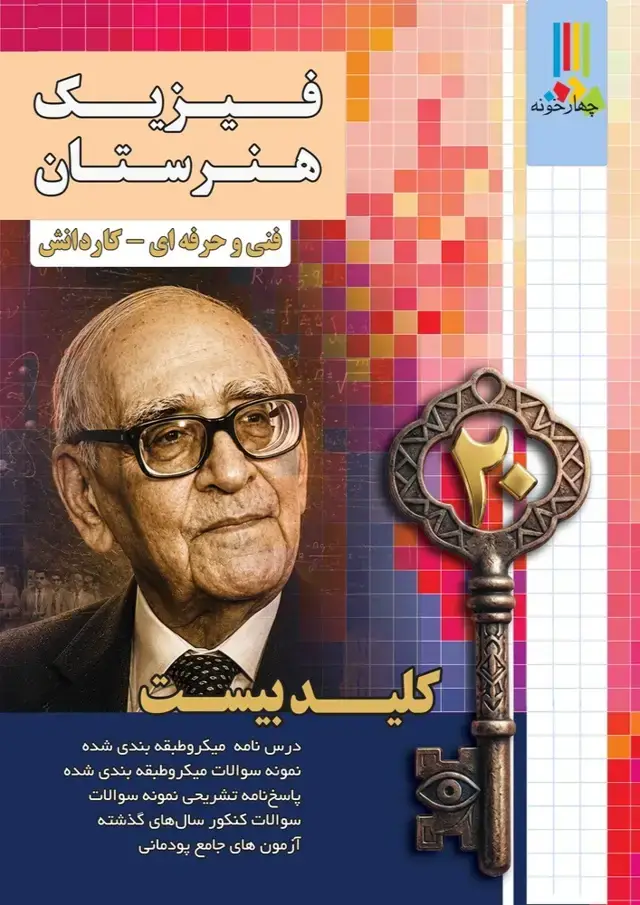 جلد کتاب فیزیک هنرستان