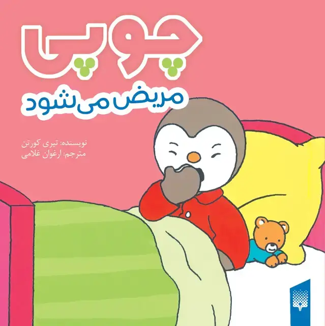 جلد کتاب چوپی مریض می شود