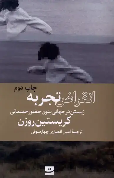 جلد کتاب انقراض تجربه (تداعی)