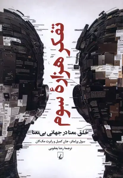 جلد کتاب تفکر هزاره سوم (ققنوس)