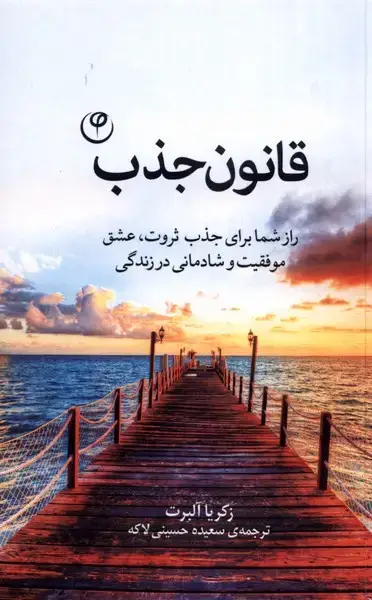 جلد کتاب قانون جذب (فلسفه)
