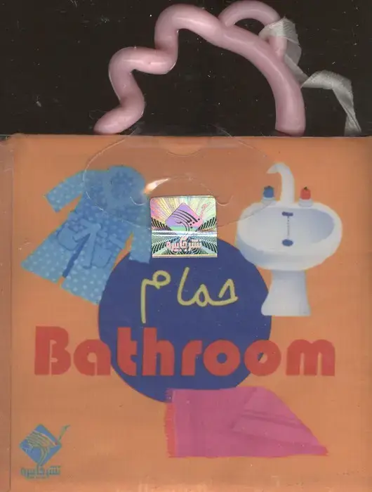جلد کتاب کتاب حمام حمام BATHROOM (2زبانه،باجعبه)