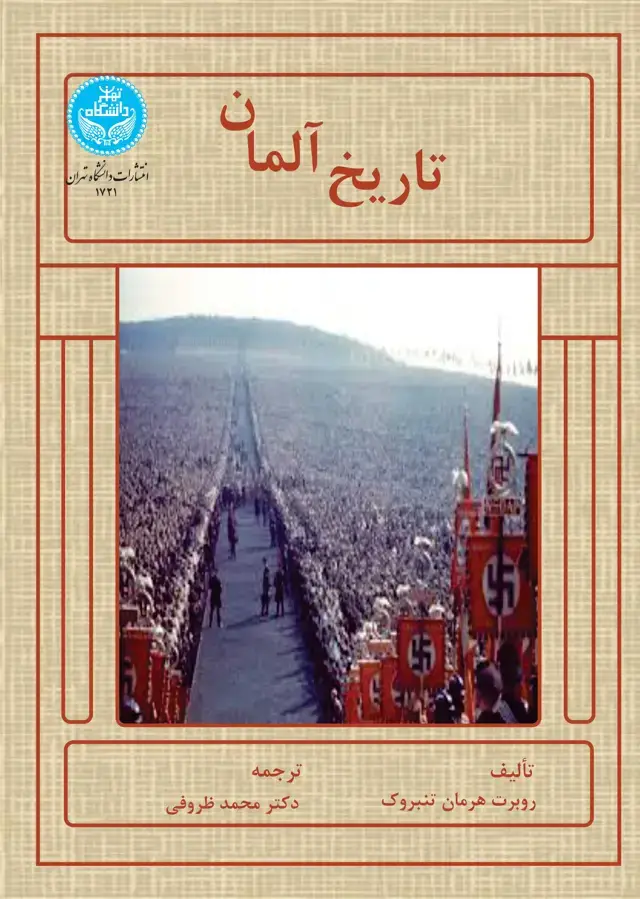 جلد کتاب تاریخ آلمان