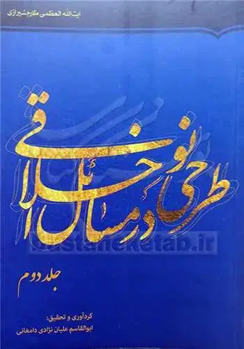 جلد کتاب هفت زنجیر کندو کاوی در هفت رسم ناپسند ایرانیان