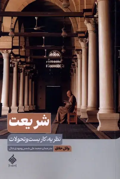 جلد کتاب شریعت (آرما)