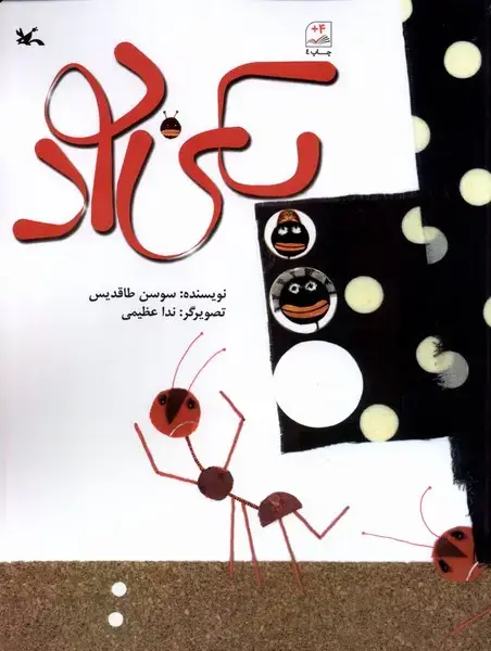 جلد کتاب یکی بود (کانون‌پرورش‌فکری)