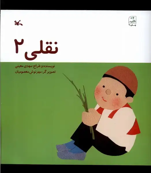 جلد کتاب نقلی (2) کانون‌پرورش‌فکری