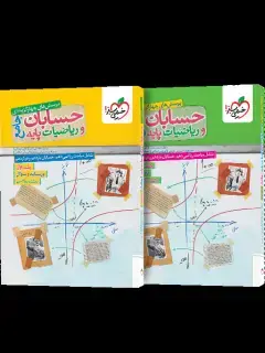 جلد کتاب  پک تست ریاضیات و حسابان جامع -سوال و پاسخ  اثر رسول محسنی‌منش,علی شهرابی,با همکاری: سروش موئینی، کوروش اسلامی و مسعود شفیعی